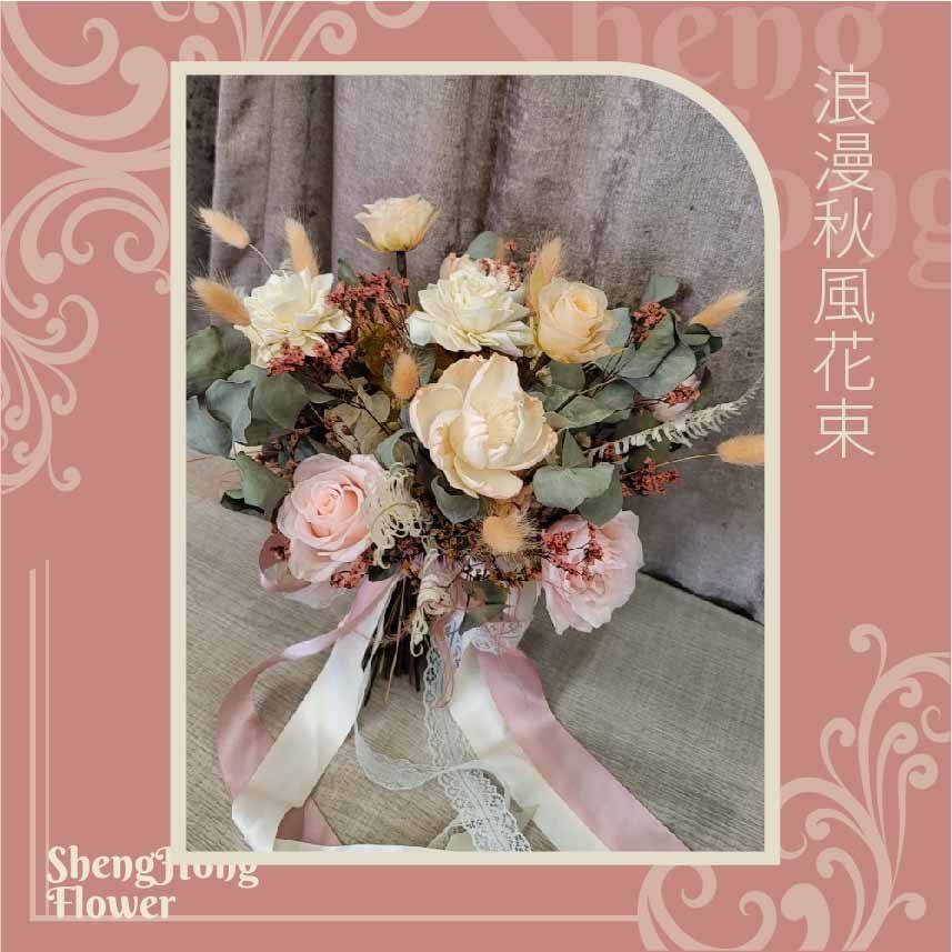 浪漫秋風花束-主圖