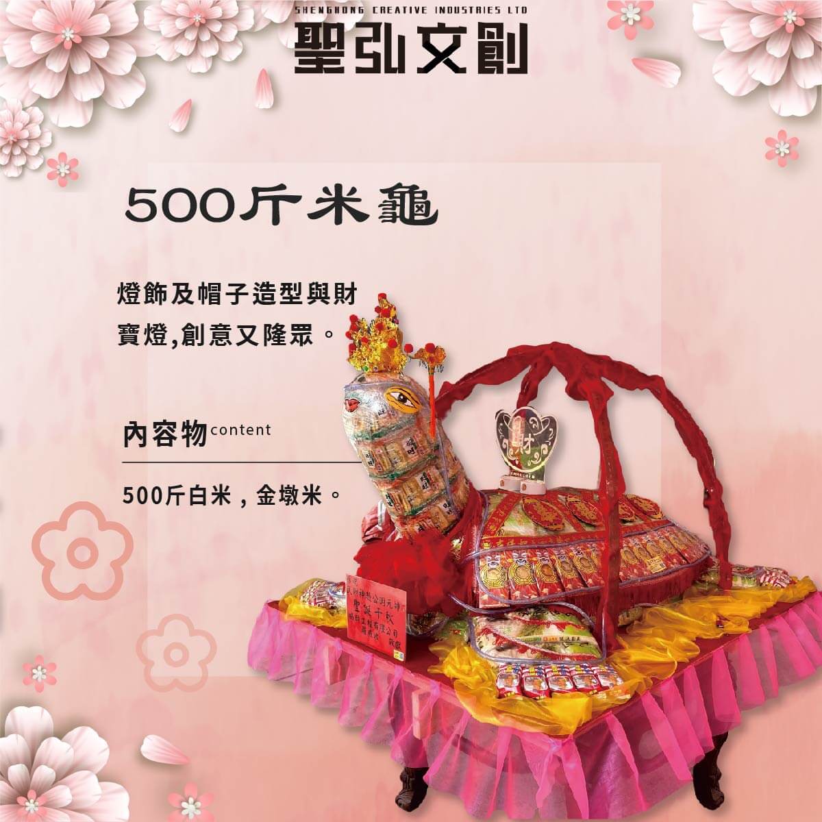 500斤白米龜