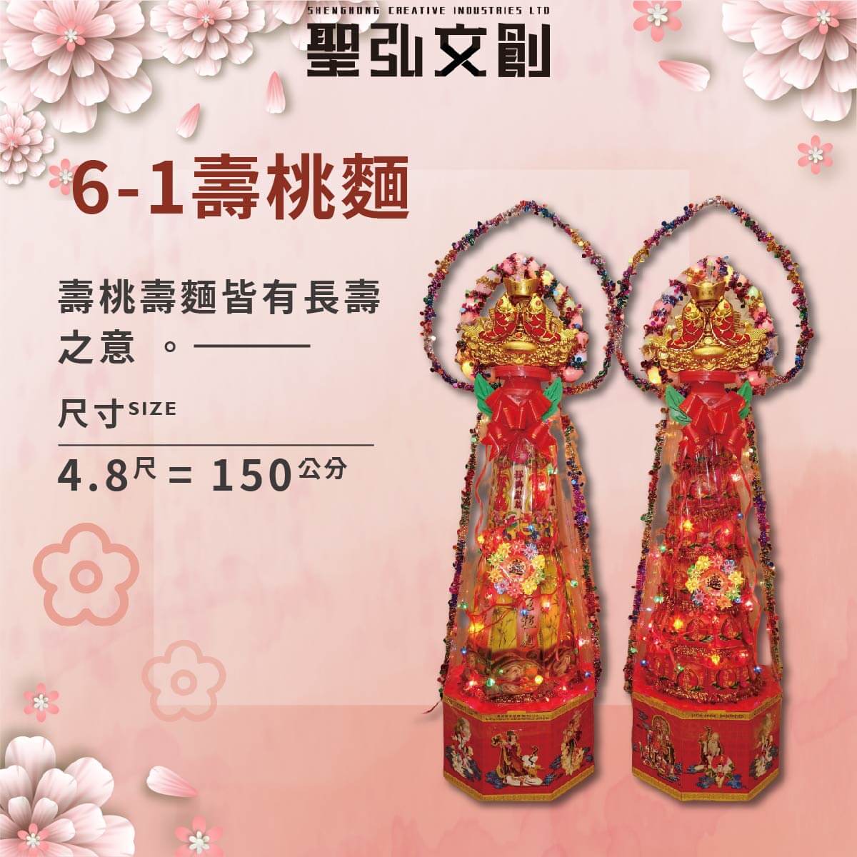 6-1壽塔.