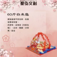 60斤白米龜-聖弘花藝