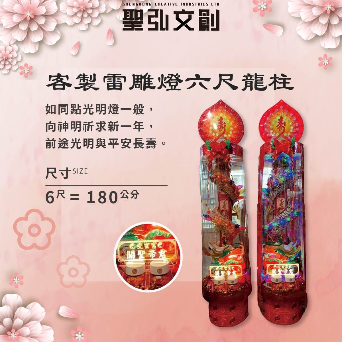 6尺祝壽龍柱-客製雷雕燈