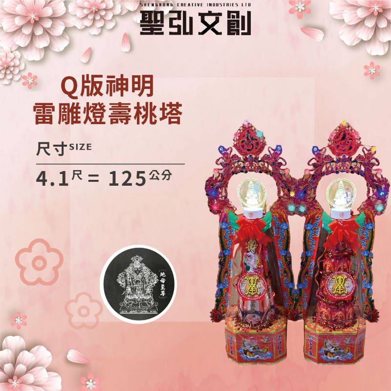 Q版神明雷雕燈壽桃塔