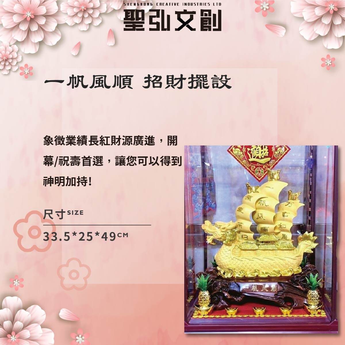 一帆風順－招財擺設
