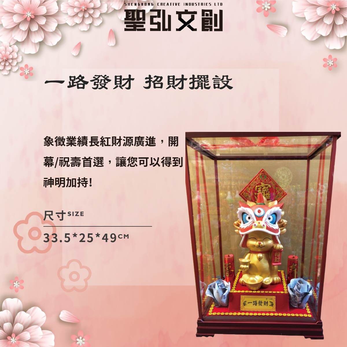 一路發財-招財藝品