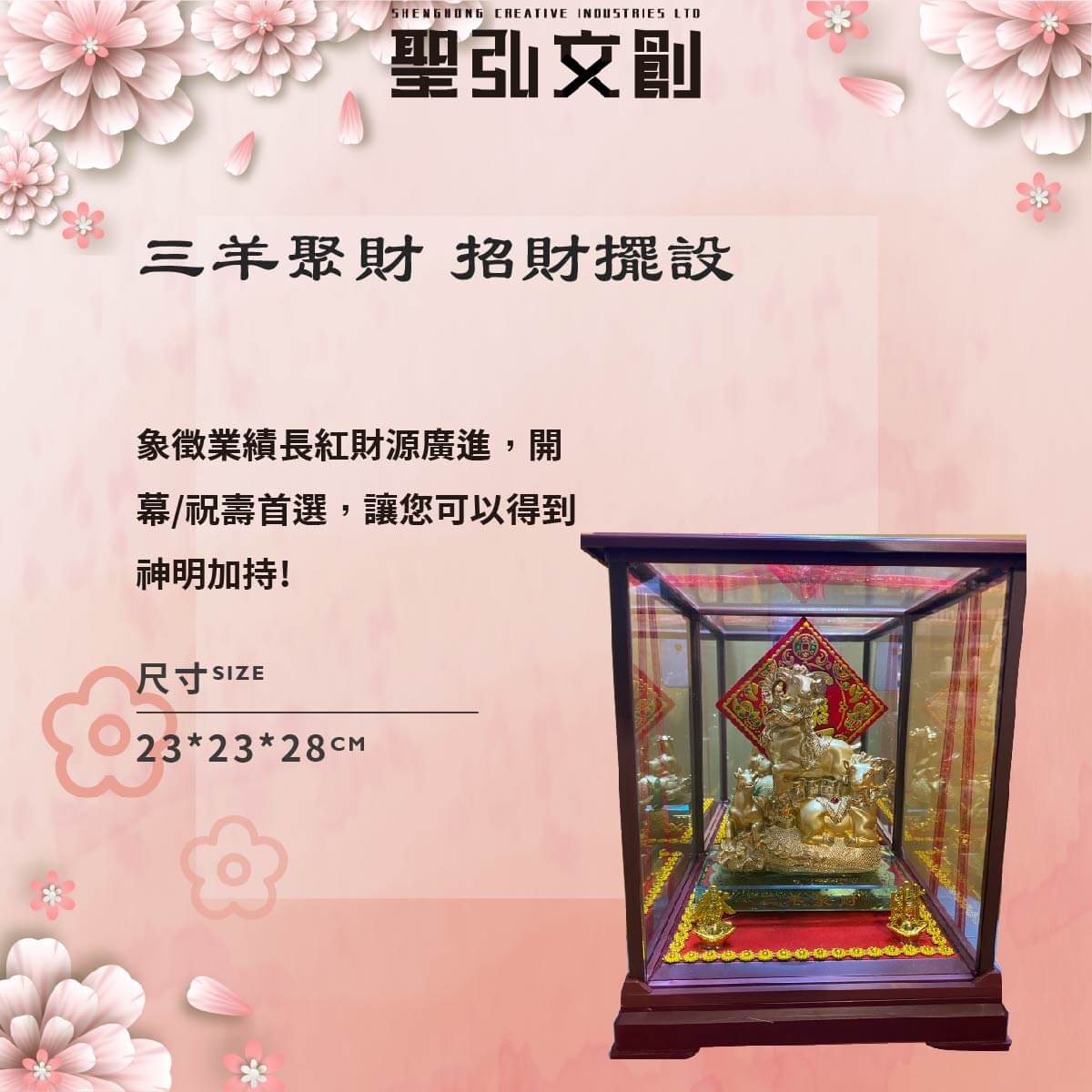 三羊聚財-招財藝品