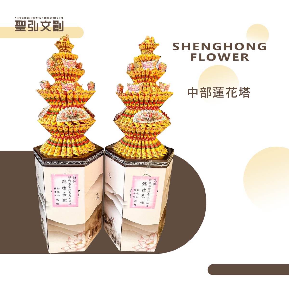 中部蓮花塔