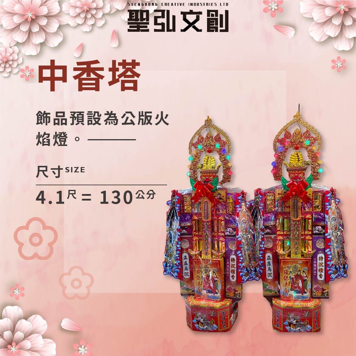 中香塔