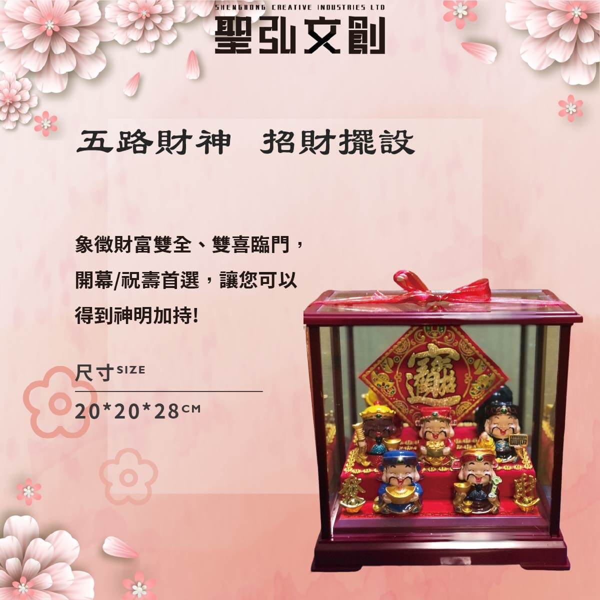 五路財神-招財藝品