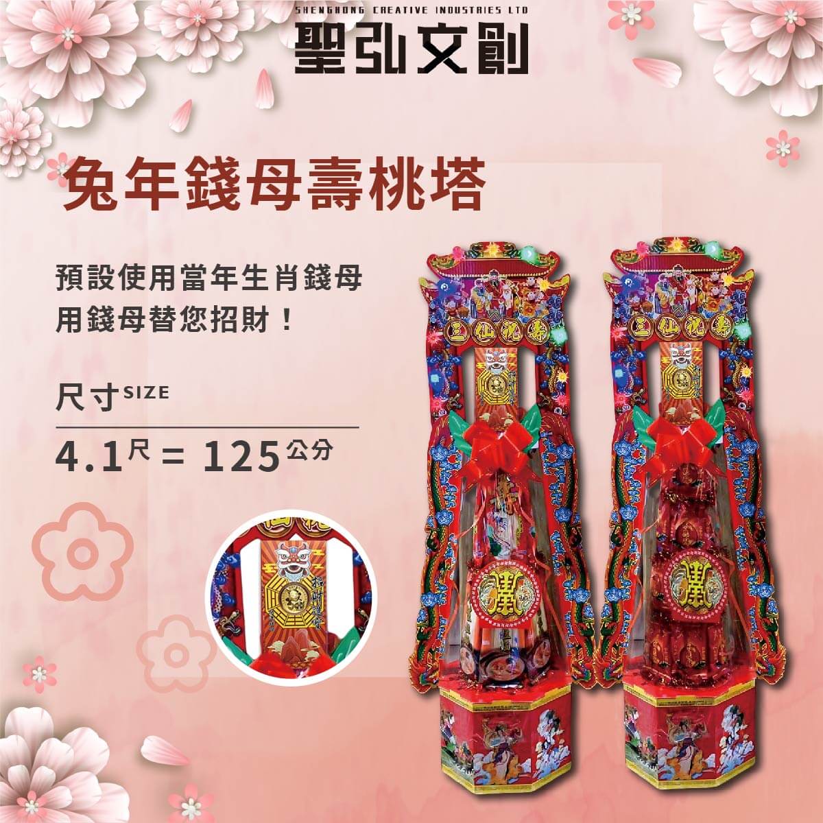 兔年錢母壽塔