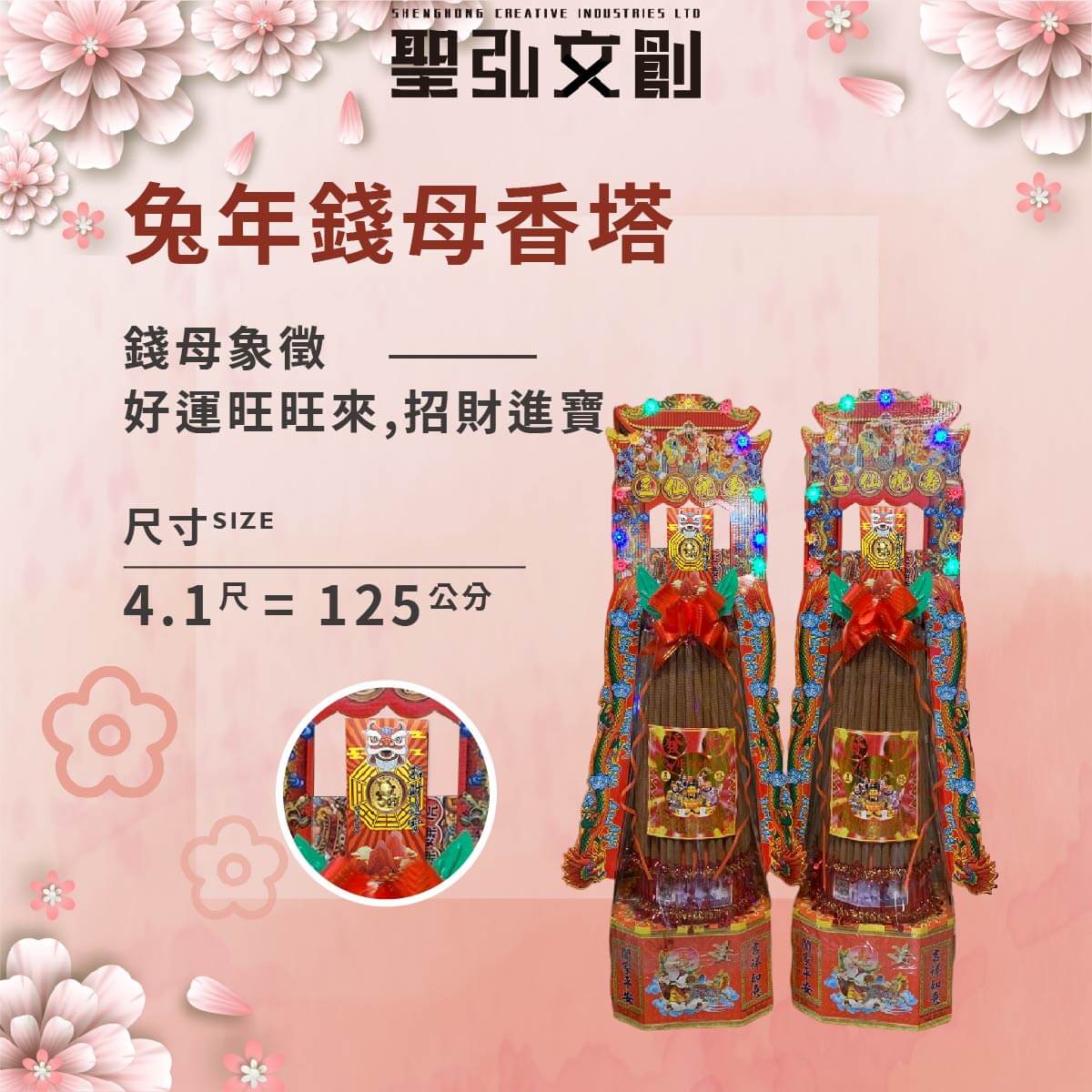 兔年錢母香塔