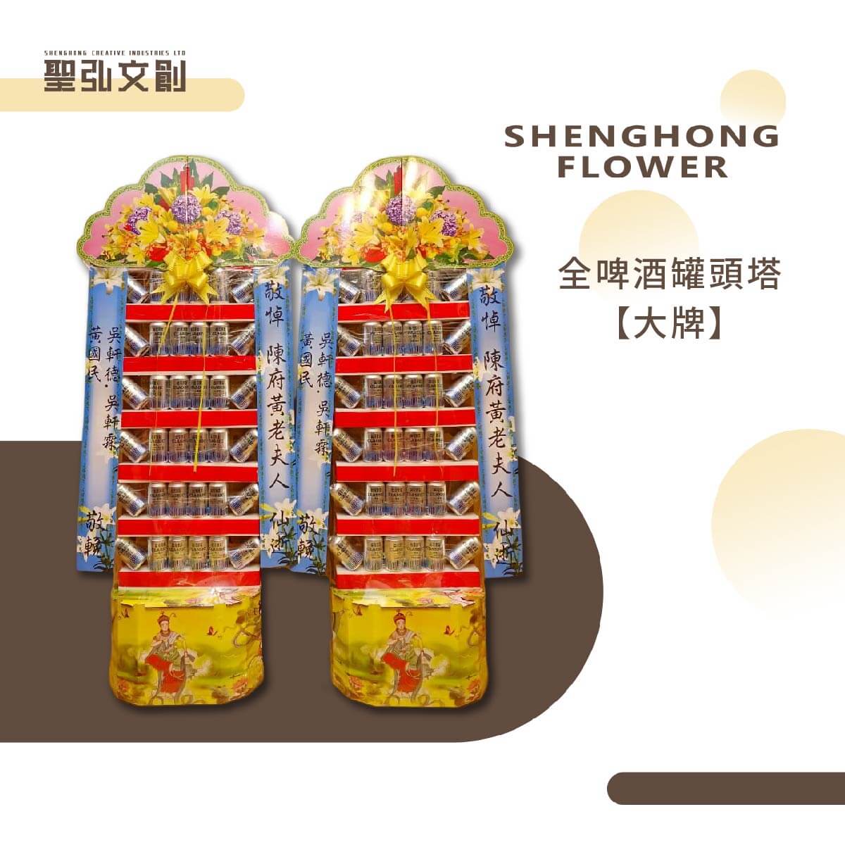 全啤酒罐頭塔【大牌】