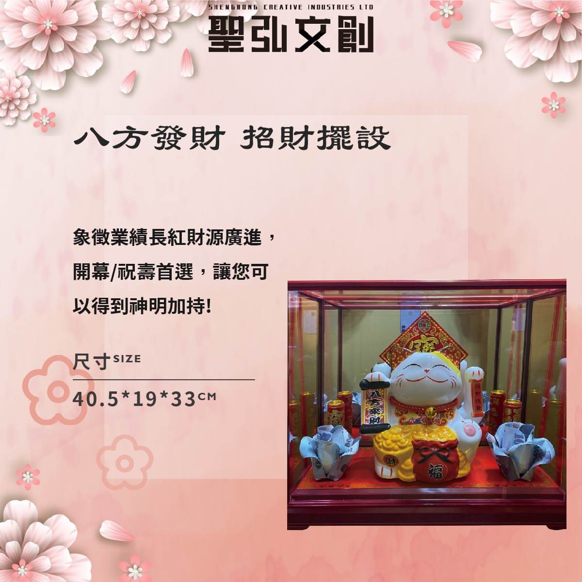 八方發財-招財藝品
