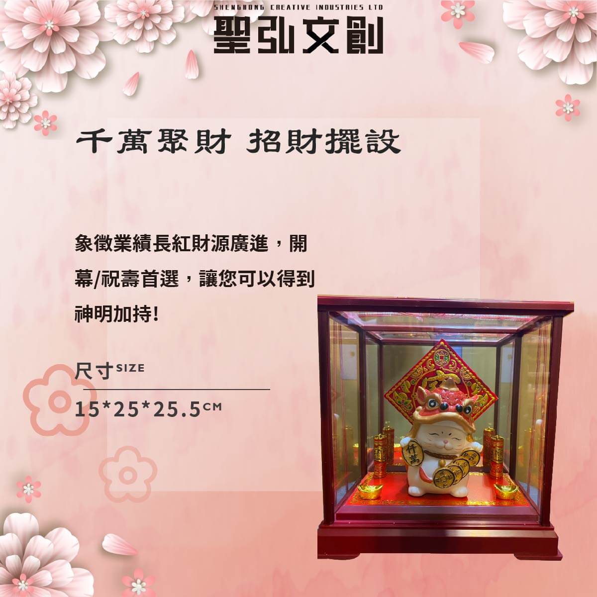 千萬聚財-招財藝品