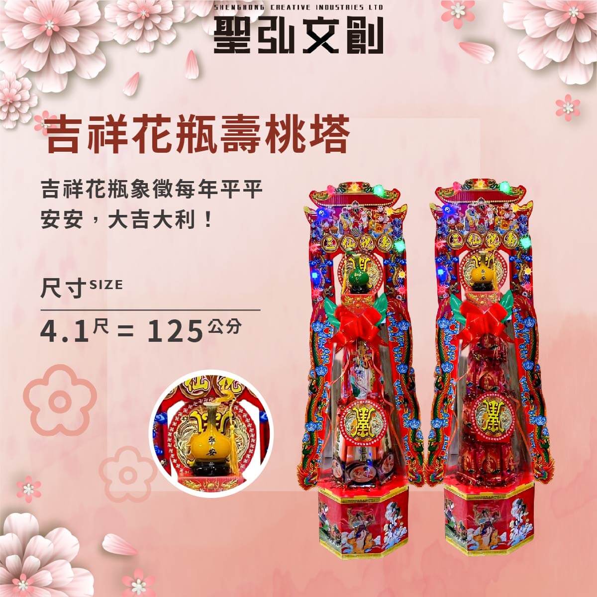 吉祥花瓶壽塔