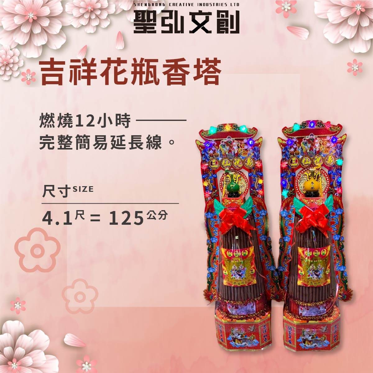 吉祥花瓶香塔