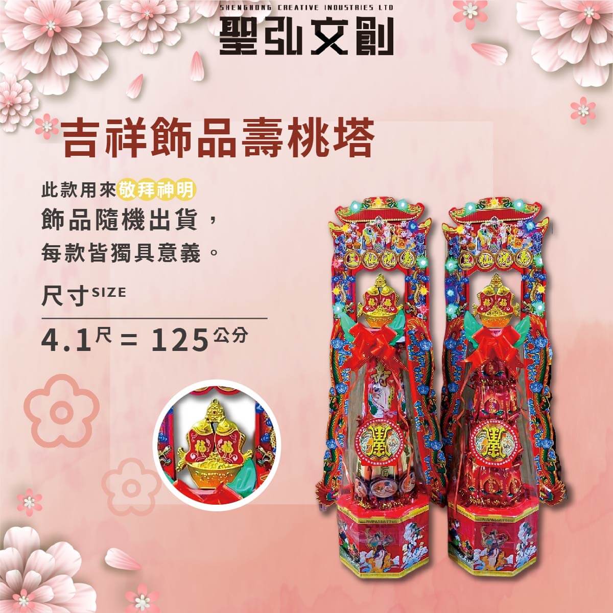 吉祥飾品壽塔