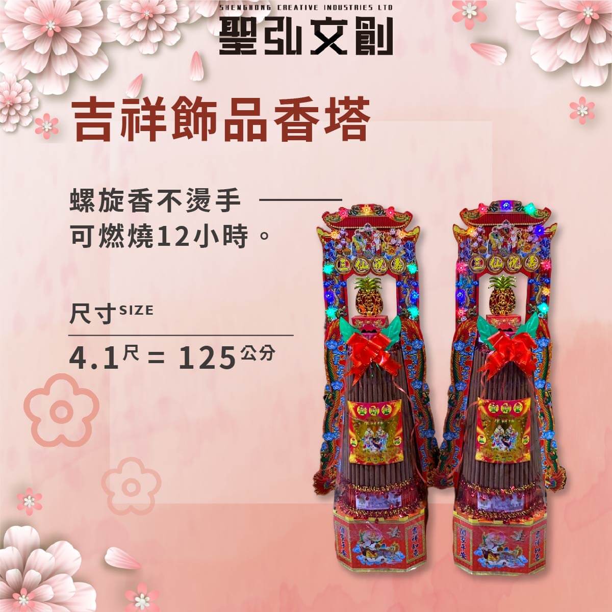 吉祥飾品香塔