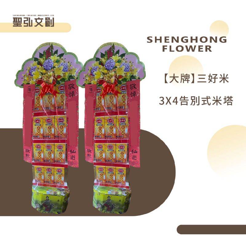 告別式米塔3x4【大牌】
