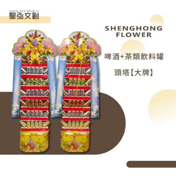 啤酒茶類飲料罐頭塔【大牌】