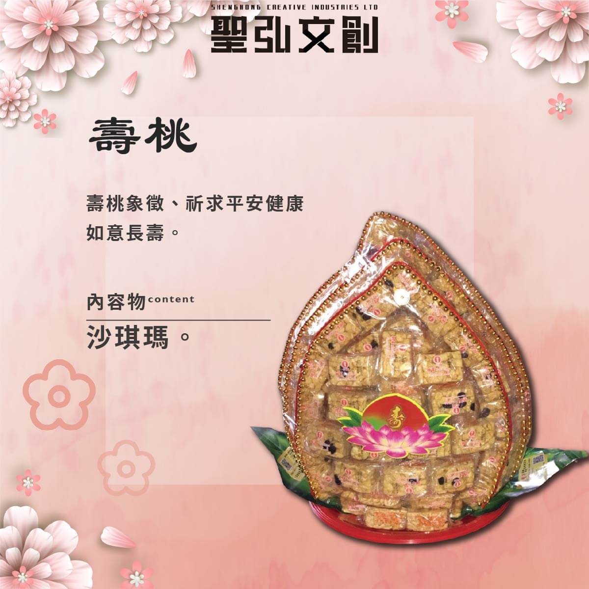 壽桃