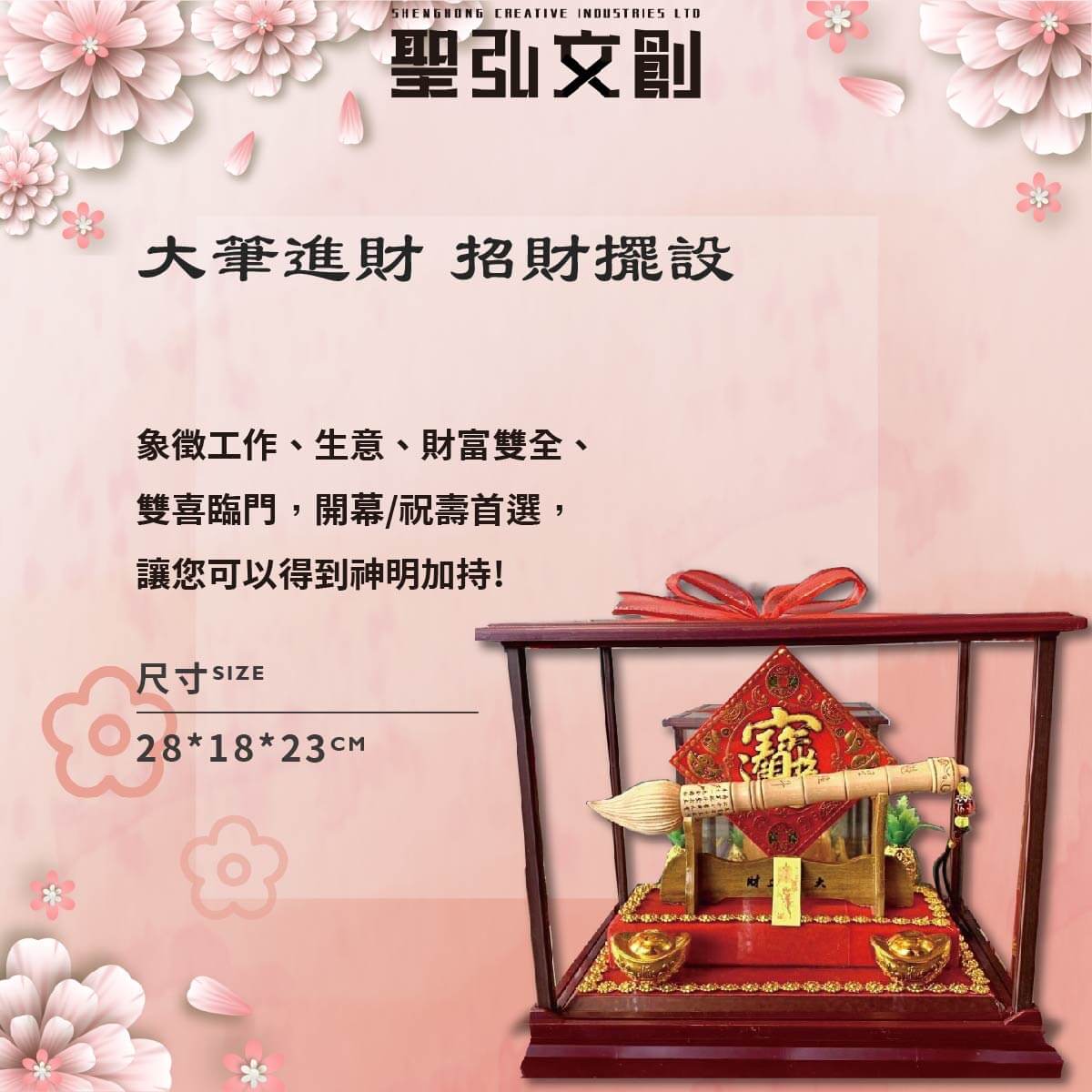 大筆進財-招財藝品