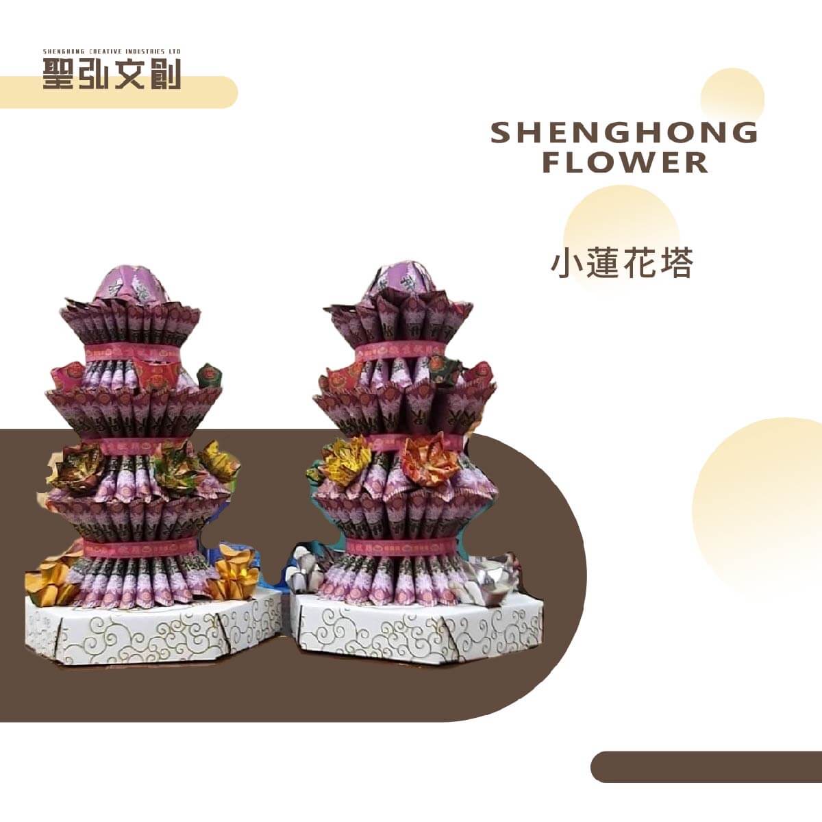 小蓮花塔