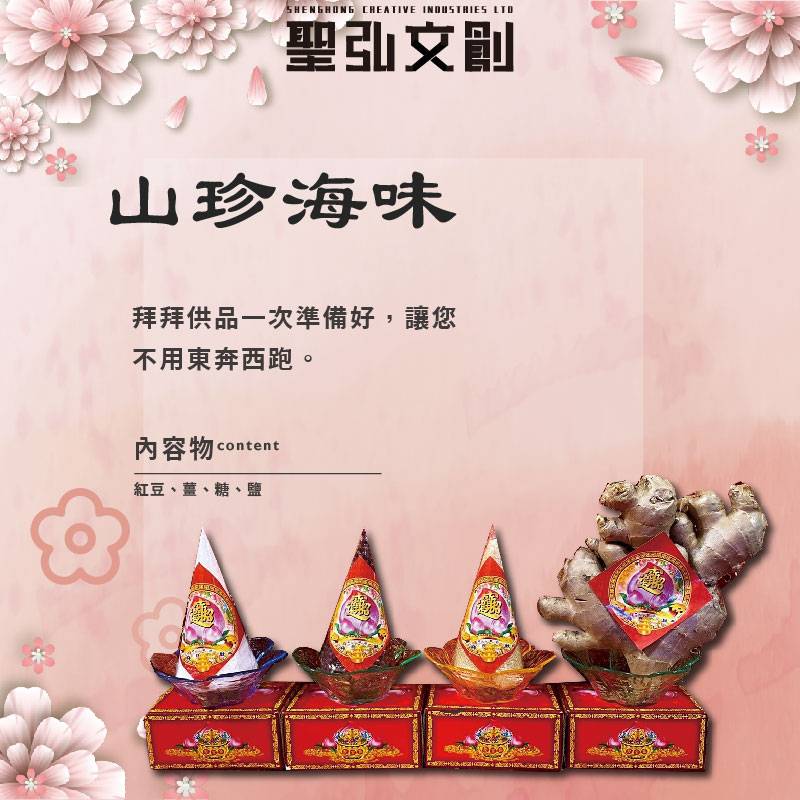 山珍海味