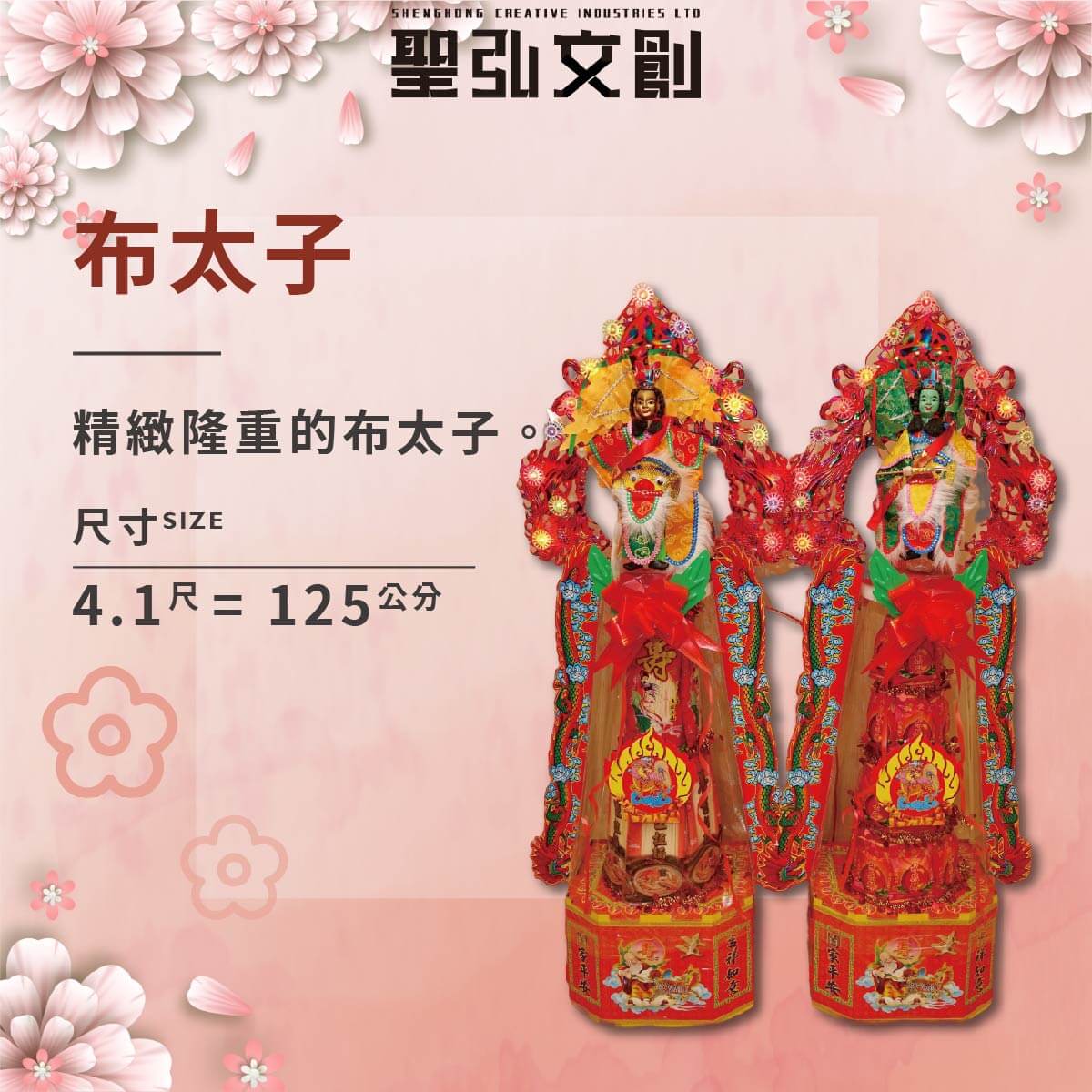 布太子壽塔