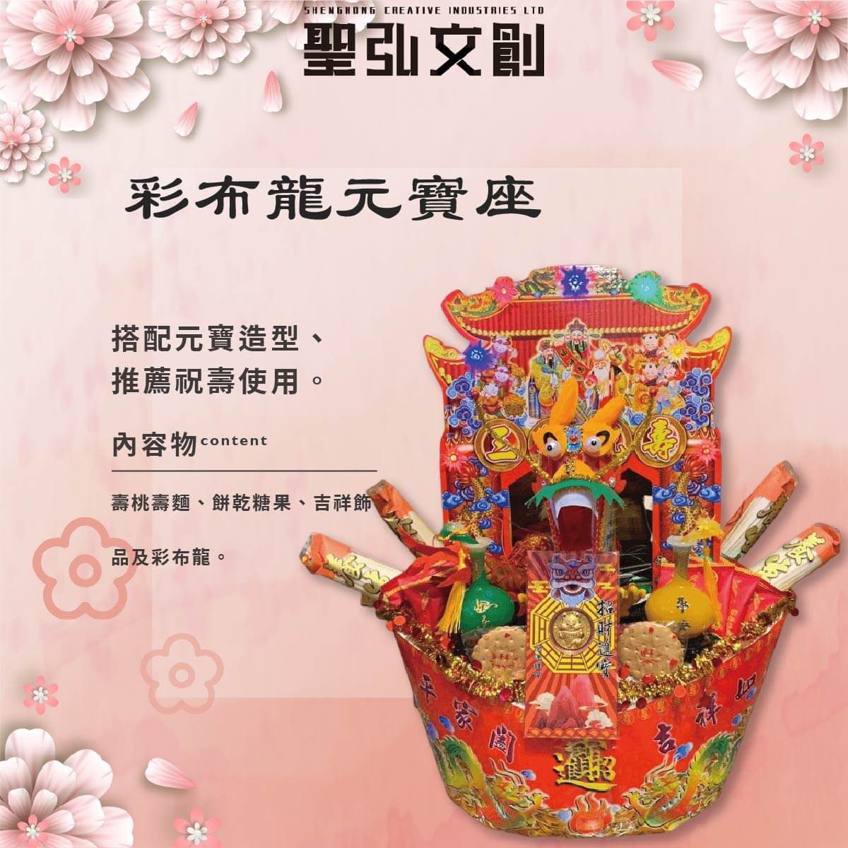 彩布龍元寶座