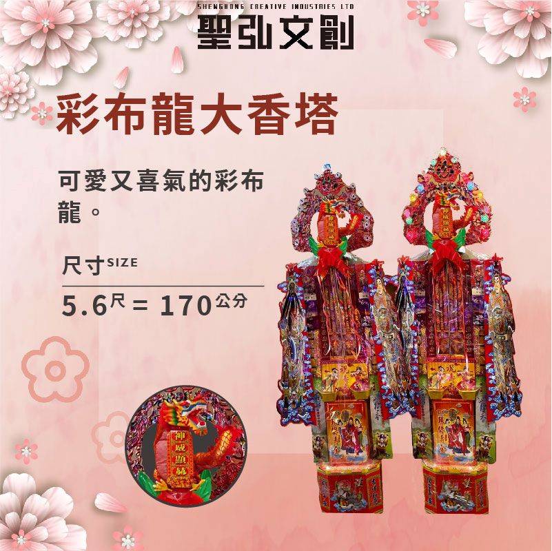 彩布龍大香塔
