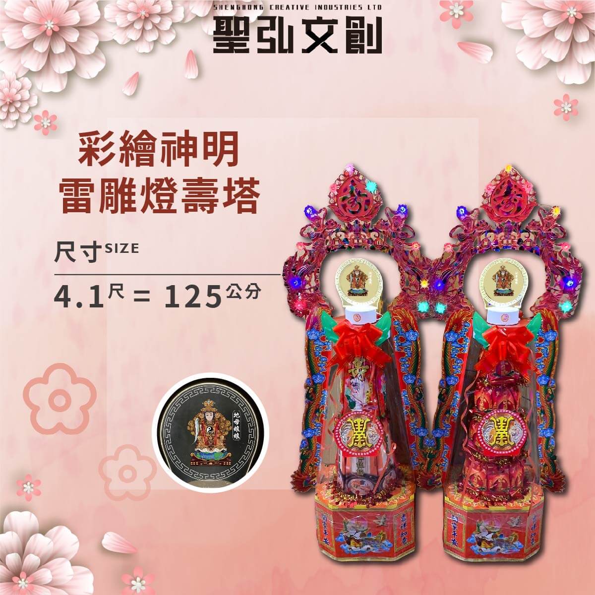 彩繪神明雷雕燈壽塔