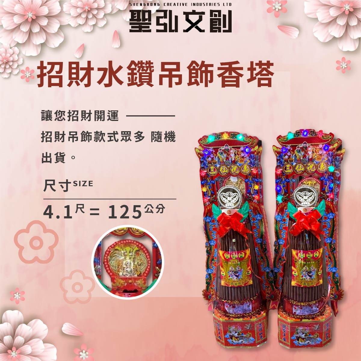 招財水鑽吊飾香塔