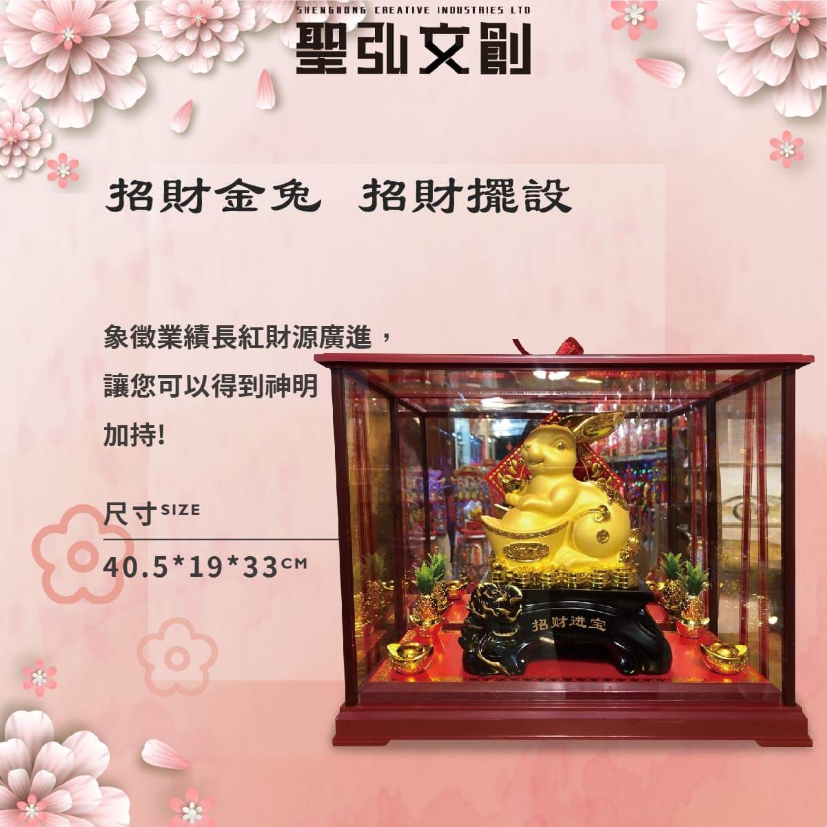 招財金兔-招財藝品