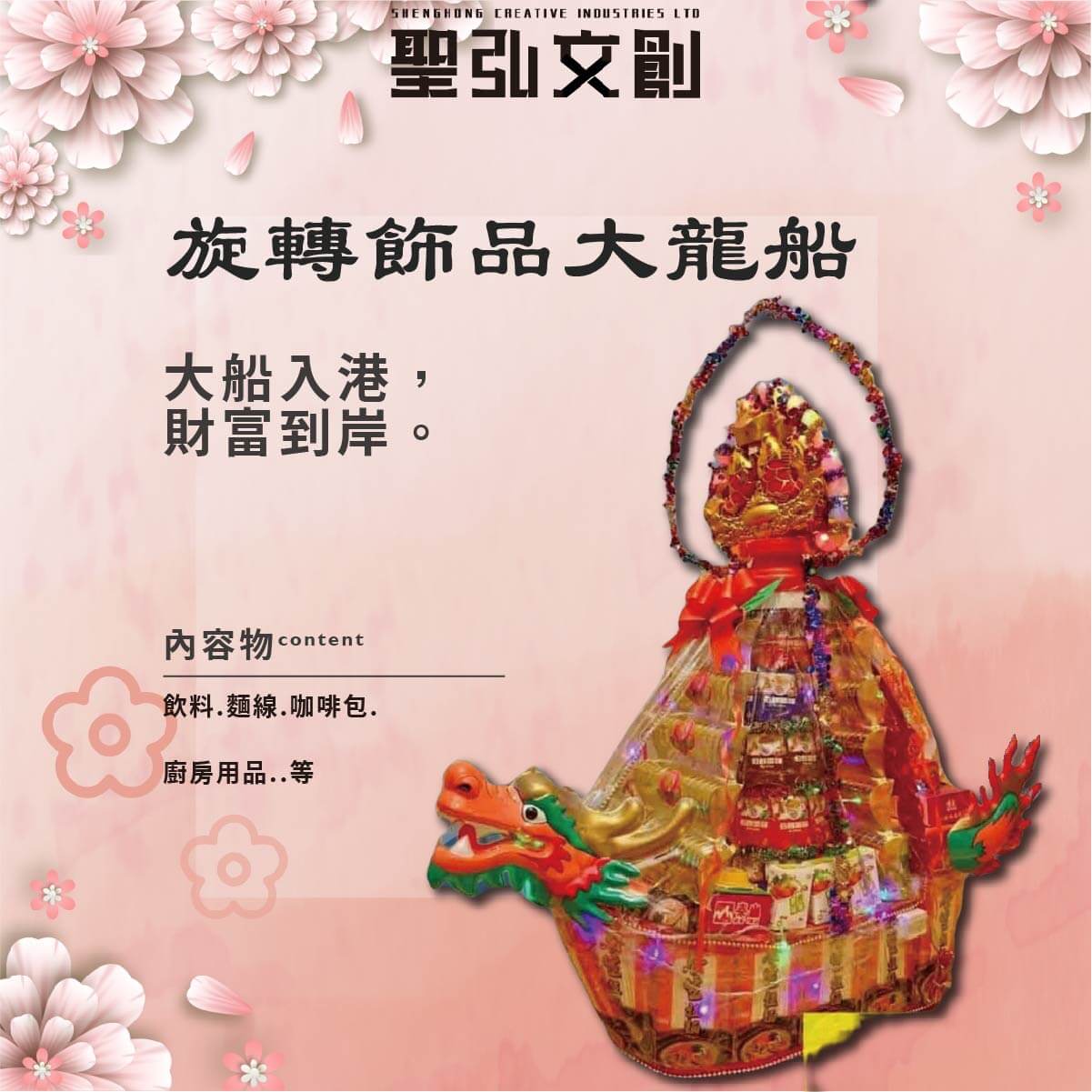 旋轉飾品大龍船