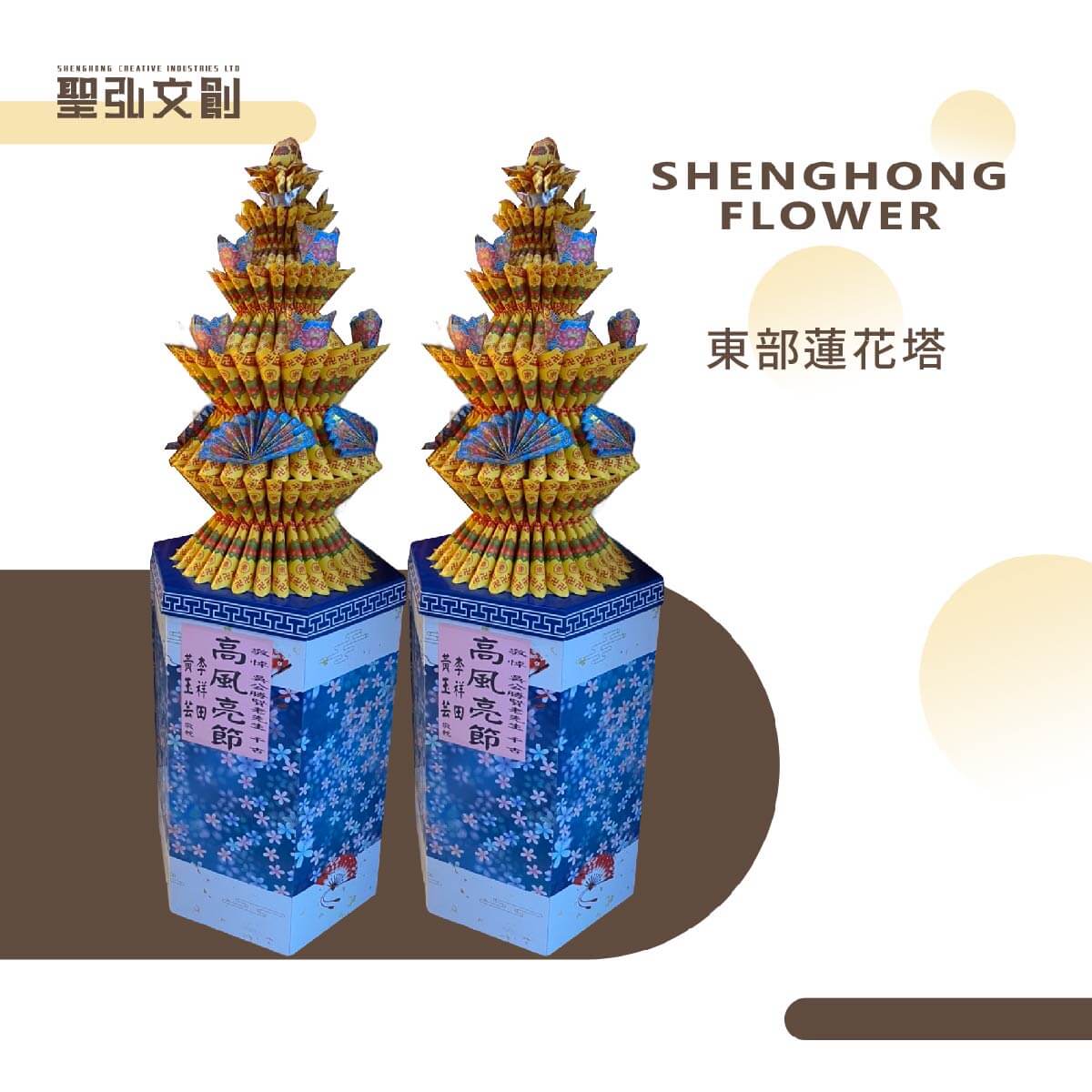 東部蓮花塔