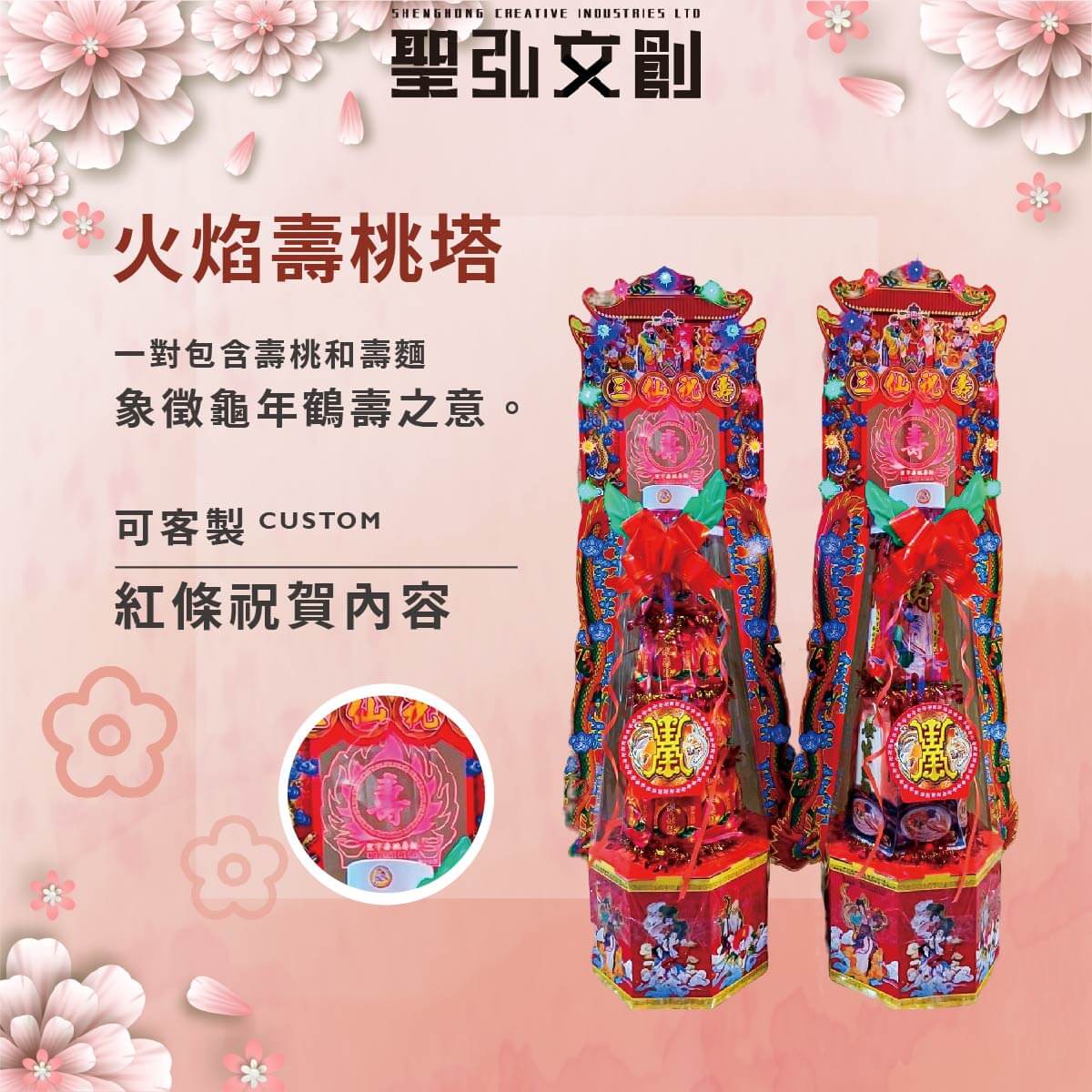 火焰壽塔