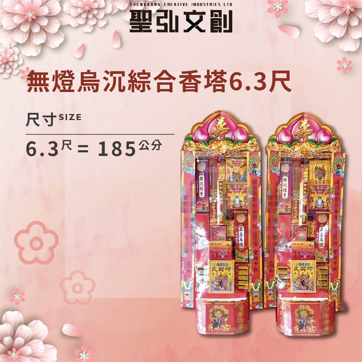 無燈烏沉綜合香塔6.3尺