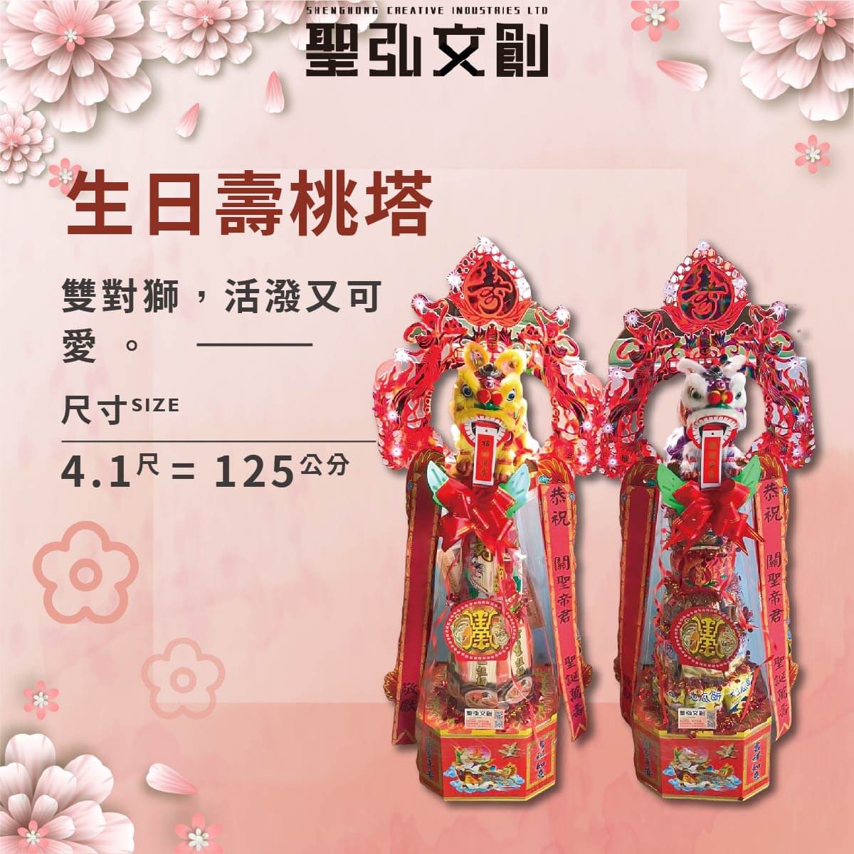 生日壽塔
