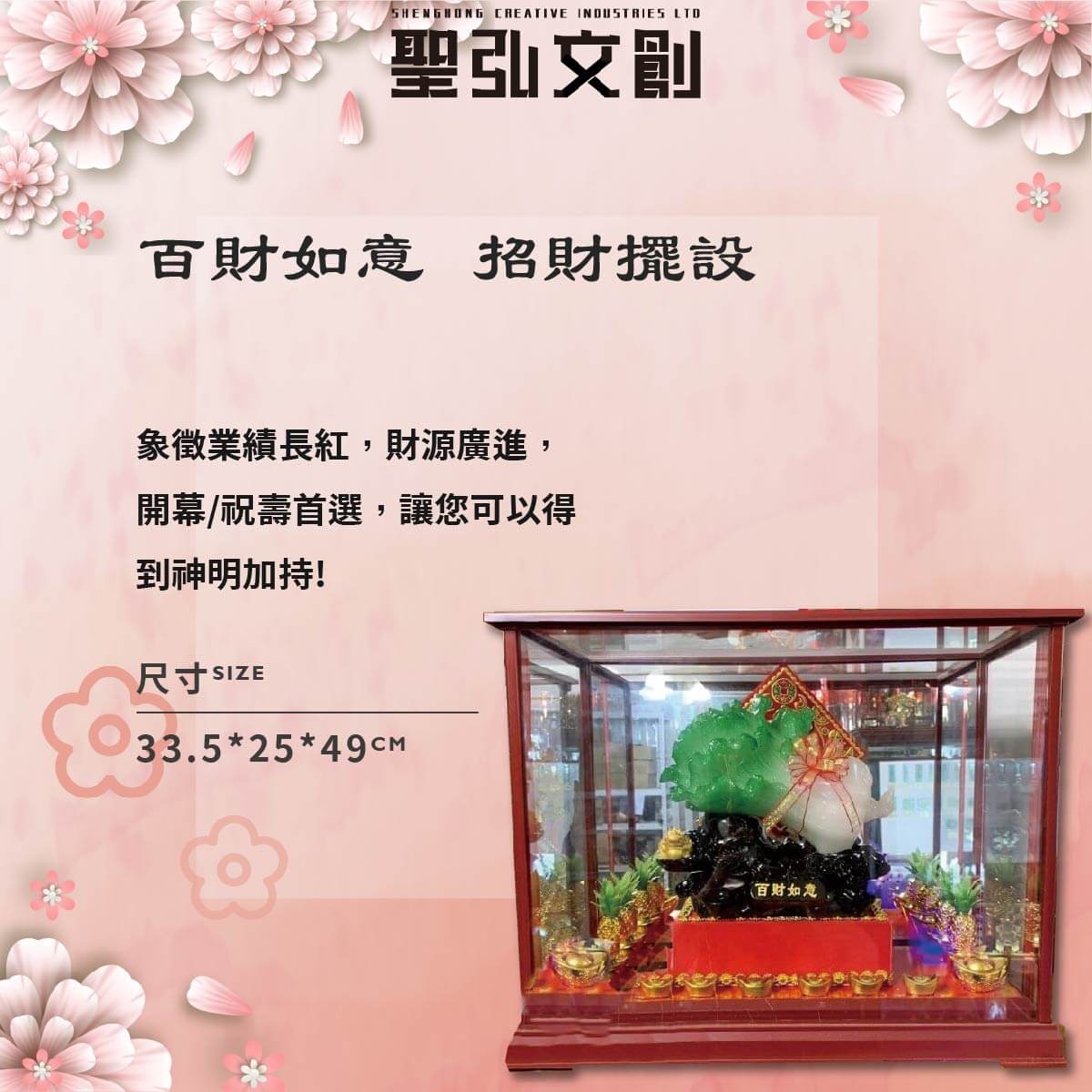 百財如意-招財藝品