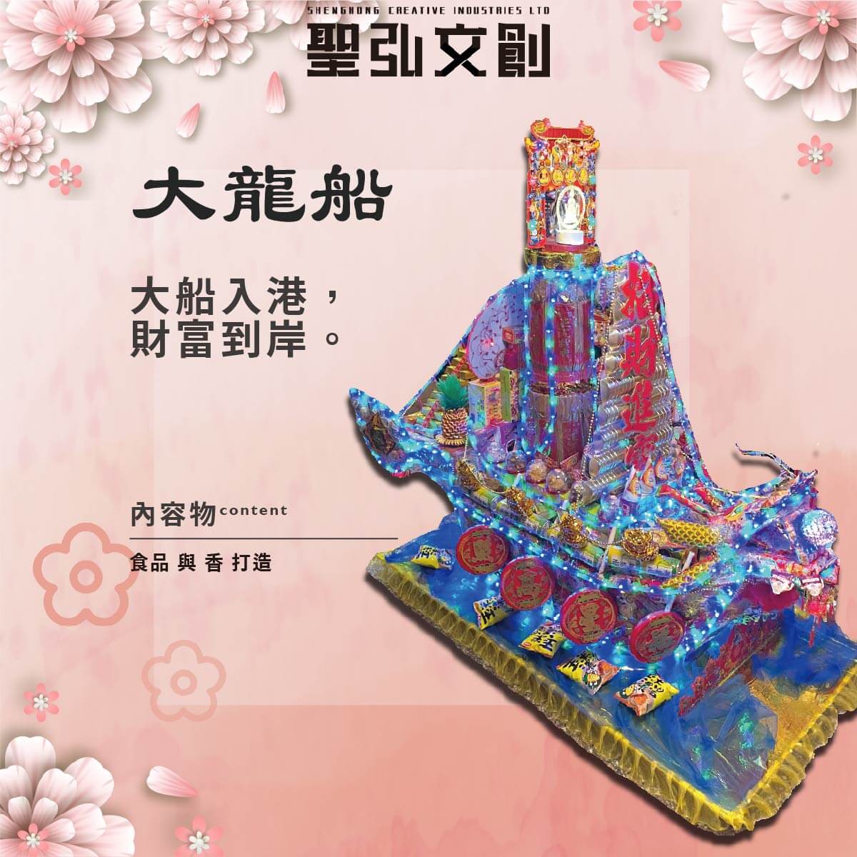 祝壽大龍船