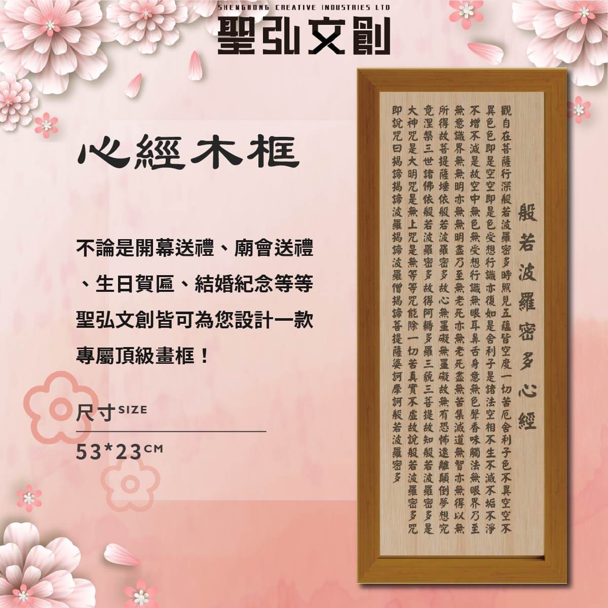 神像畫框-心經木框-招財藝品