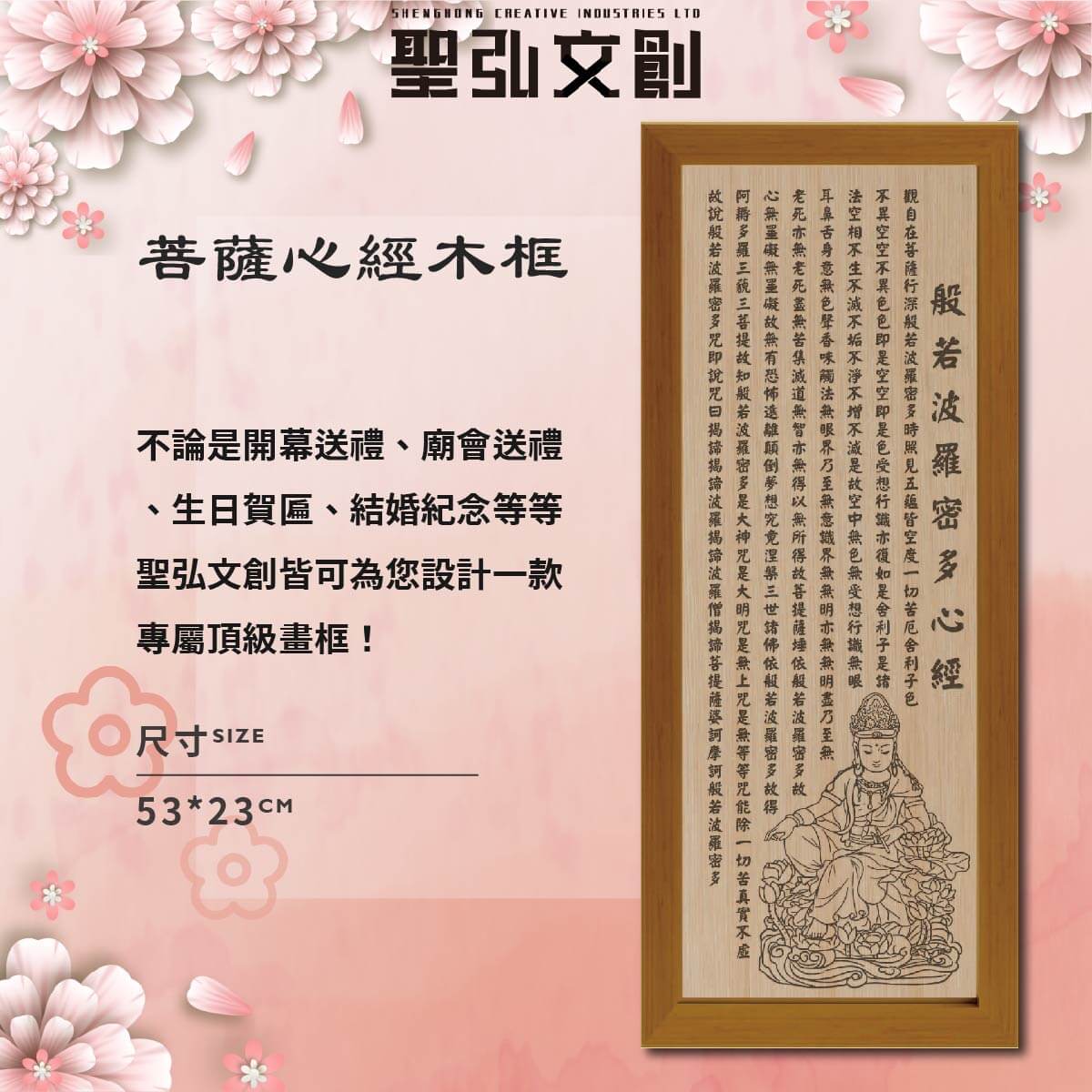 神像畫框-菩薩心經木框-招財藝品
