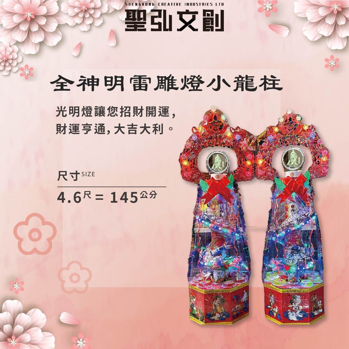 神明雷雕燈小龍柱