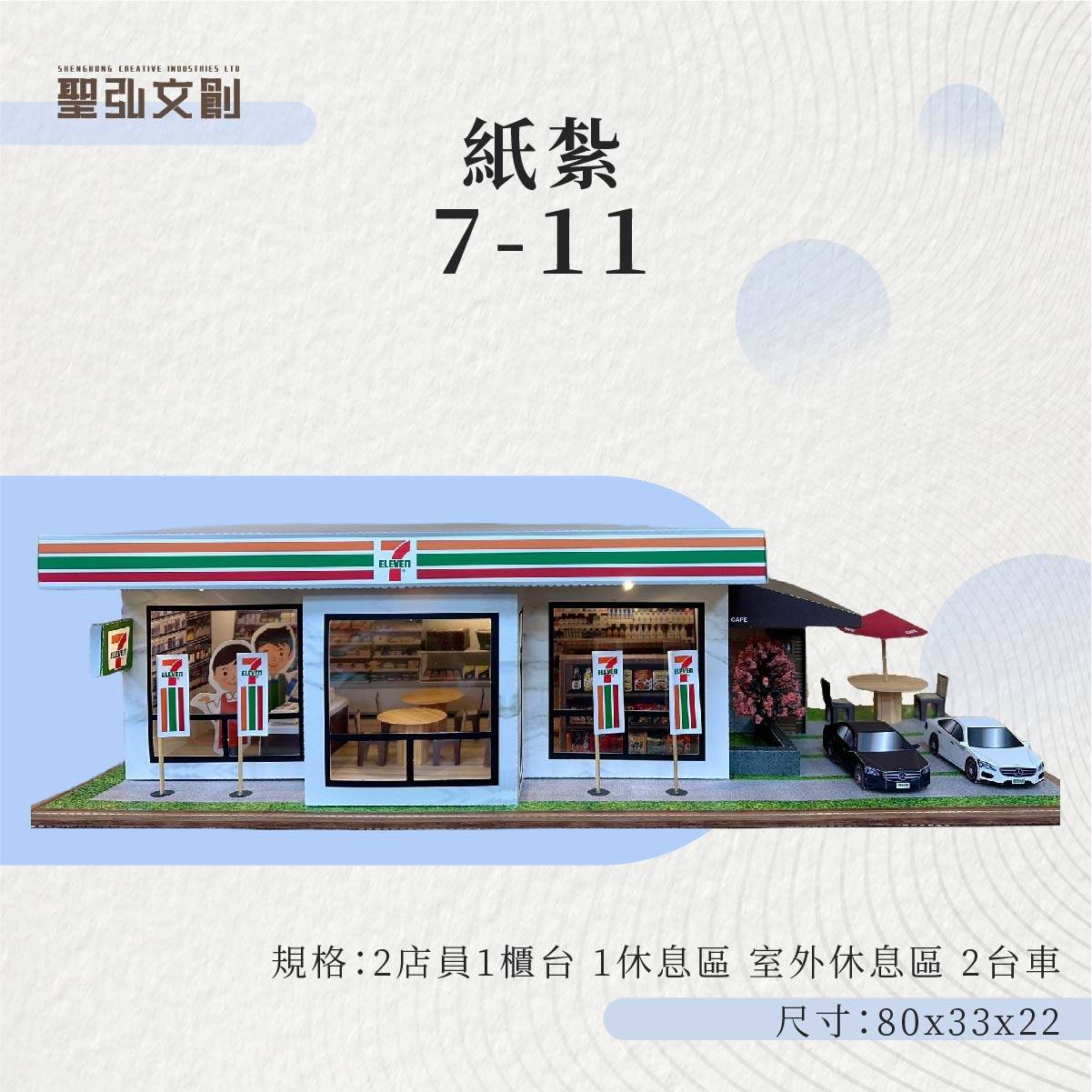 紙紮商店-