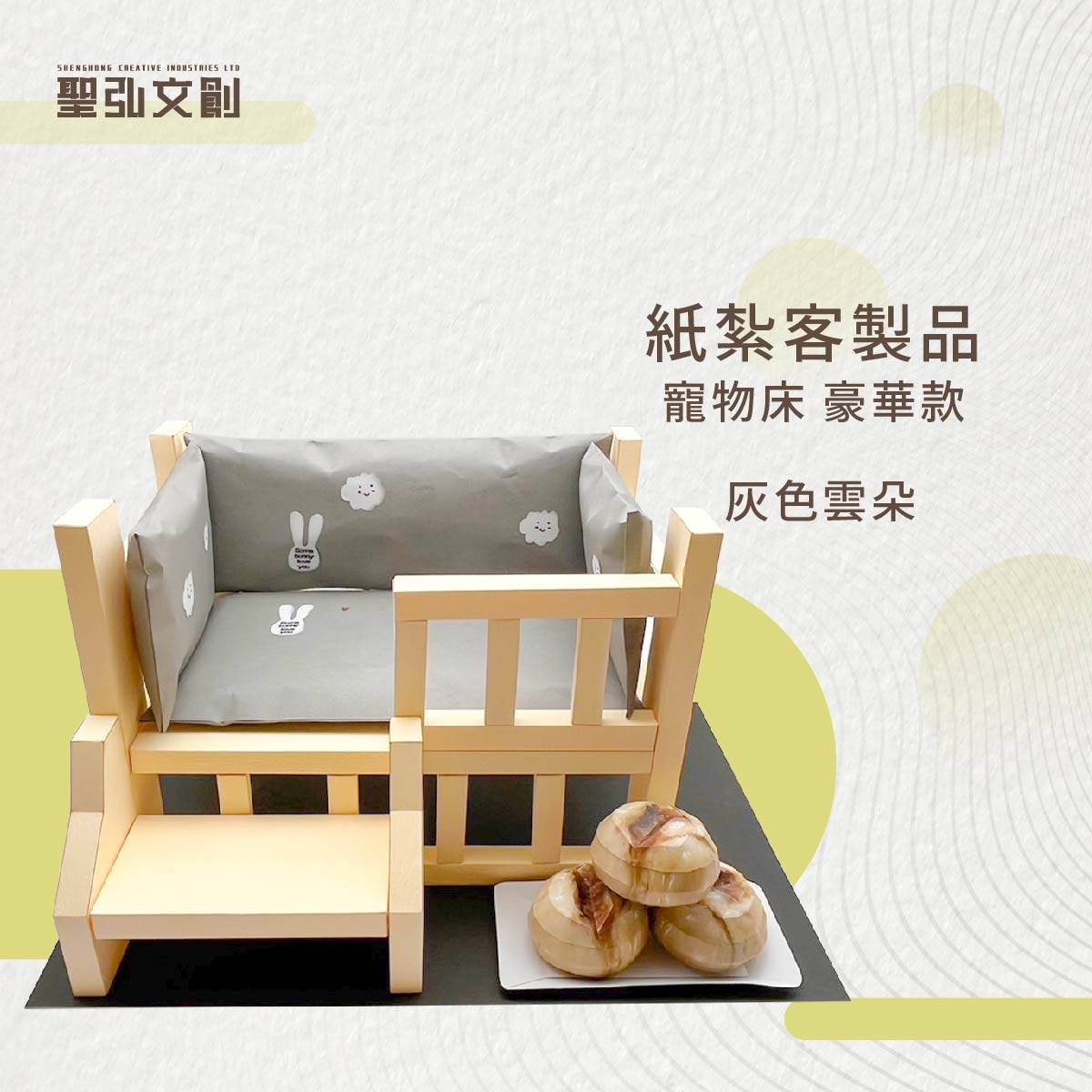 紙紮寵物床-豪華款-灰色雲朵-客製品