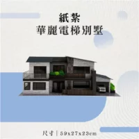 紙紮華麗電梯別墅-聖弘花藝