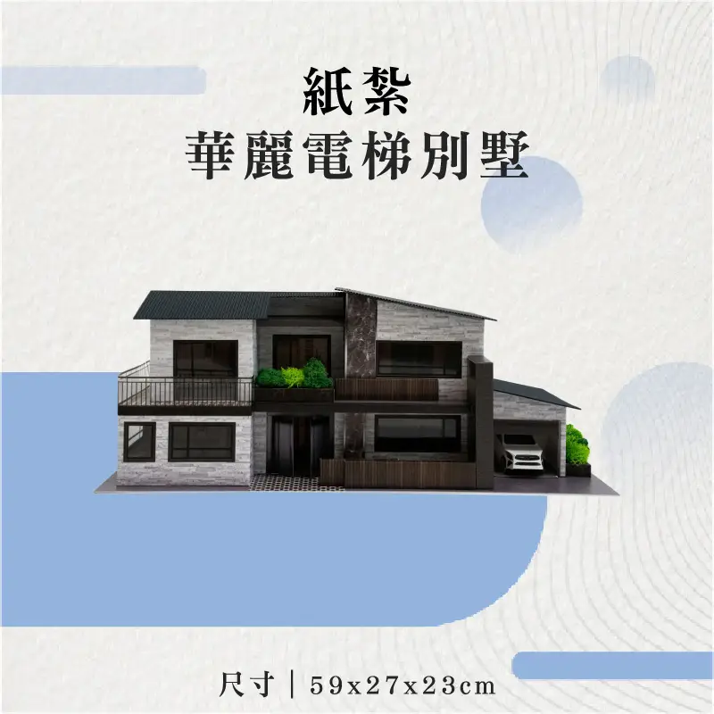 紙紮華麗電梯別墅-聖弘花藝