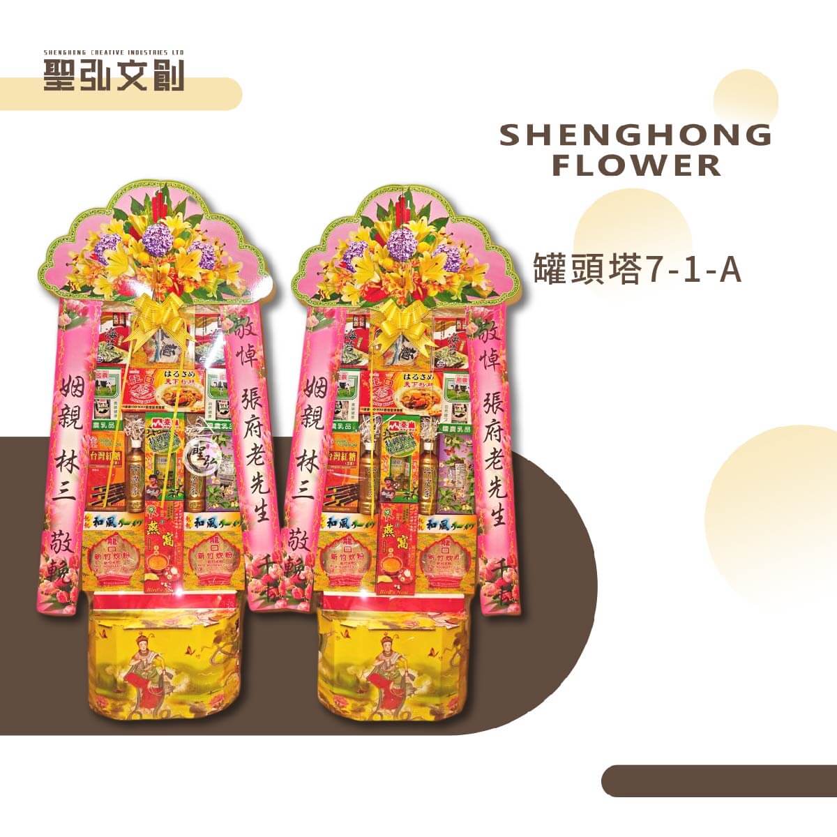 罐頭塔7-1-A