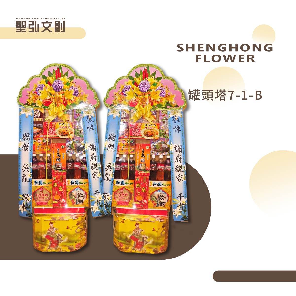 罐頭塔7-1-B