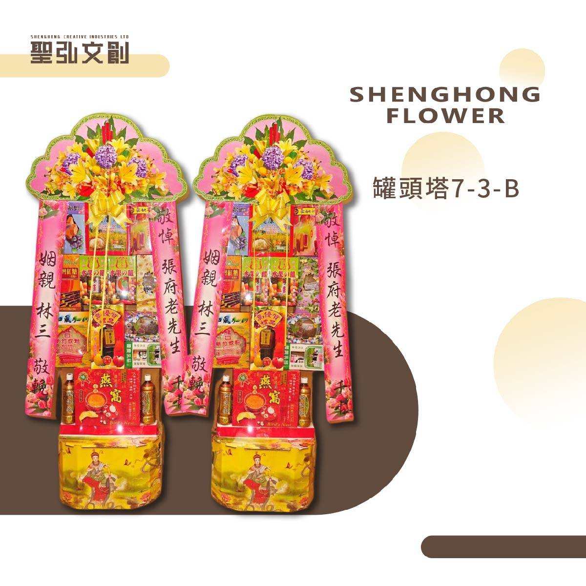 罐頭塔7-3-B